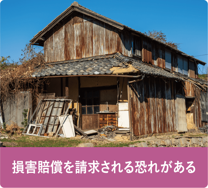 次の世代にまで問題を残してしまう